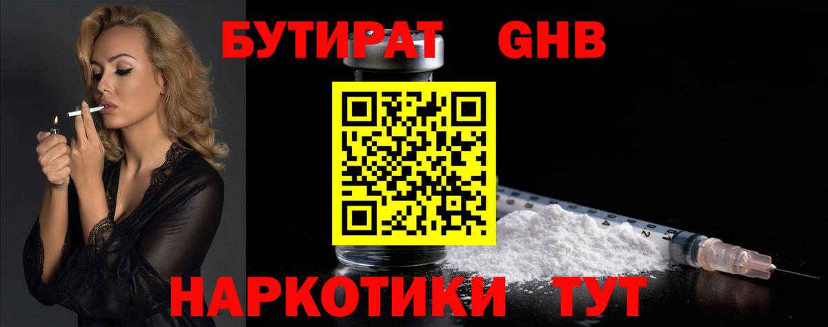 Бутират  Бутират BDO  Вход с VPN  Бийск 