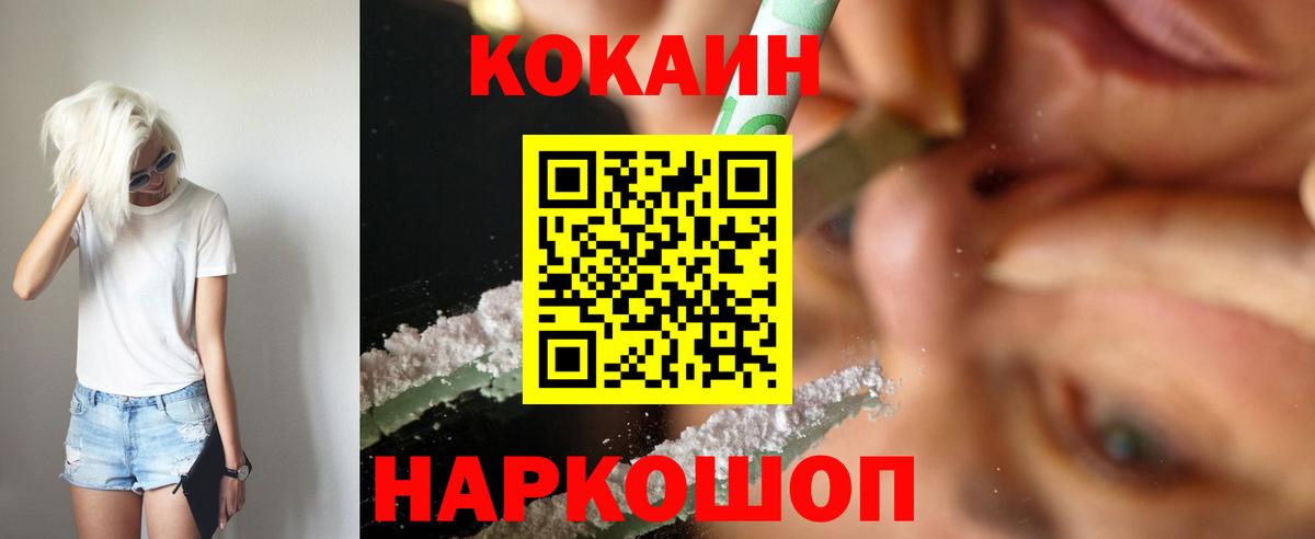 Бийск  КОКАИН 99%  КОКАИН  Вход с VPN  COCAIN FishScale 