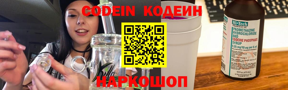 Кодеин Purple Drank  Кодеин Purple Drank  Бийск  Вход с VPN 