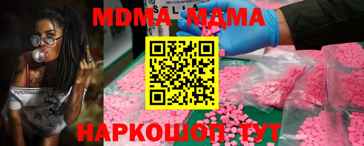 MDMA молли Бийск