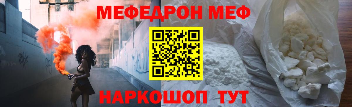 Меф кристаллы  Мефедрон кристаллы  ОМГ ОМГ онион  МЕФ  Вход с VPN  МЯУ-МЯУ  Бийск 