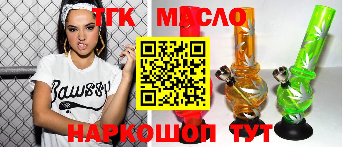 где купить наркотик  Вход с VPN  Бийск  ТГК вейп 
