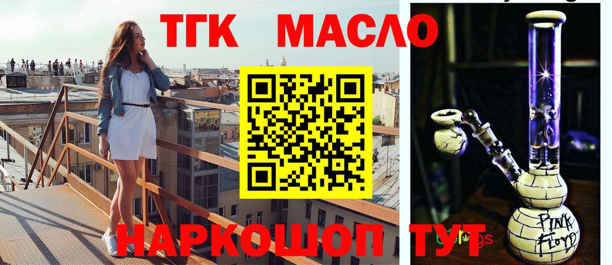 Дистиллят ТГК вейп Бийск